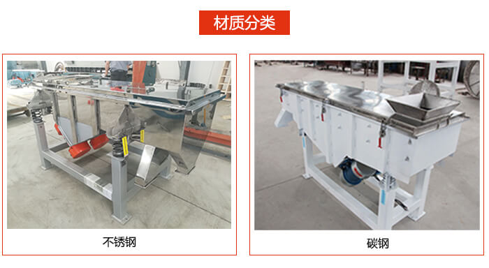 塑料颗粒振动筛不同材质展示图