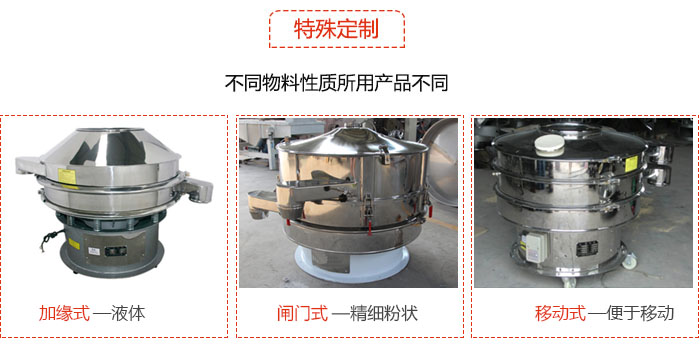 食品振动筛特殊定制展示图