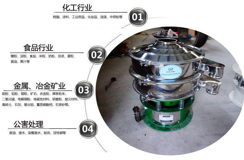 面粉振动筛粉机适用于化工，食品，金属、冶金，公害处理等行业