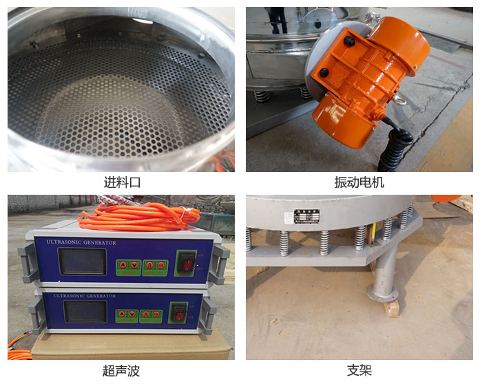 超声波直排筛细节展示：进料口，超声波电源，振动电机，支架。