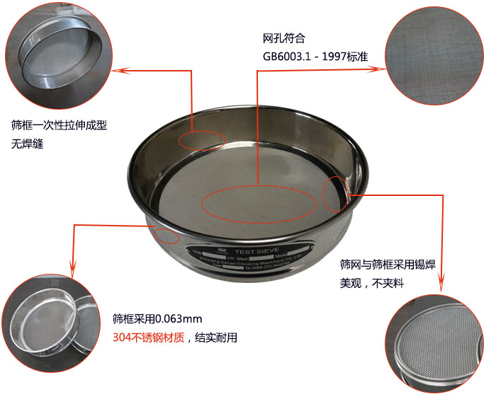 200mm试验筛优势：筛框一次性拉伸成型，采用304不锈钢材质，筛框与筛网采用锡焊，美观，不加料