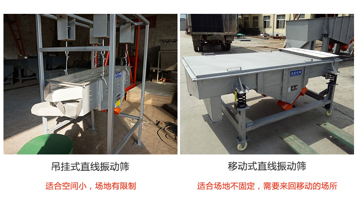 不同使用场景选不同的直线振动筛