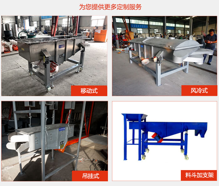 多层直线振动筛定制产品展示：移动式，风冷式，吊挂式料斗加支架移动式。